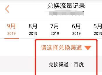 怎么通过手机营业厅查看兑换流量记录