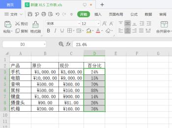 怎么快速在Excel文档中添加人民币以及百分比符号？