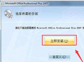 如何在电脑版office2007中解决无法安装正在回滚更改的问题