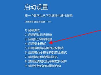 win10系统如何启用安全模式