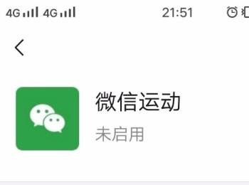 手机微信怎么启用微信运动(微信怎样启用微信运动)