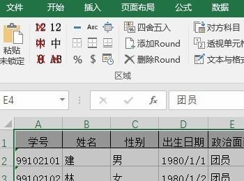 怎么给Excel的单元格内容设置缩小填充以便全部显示