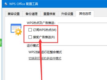 如何关闭WPS广告推送(如何关闭wps广告推送模式)