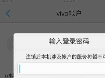 怎么在手机中注销vivo账户(vivo手机账户密码是什么)