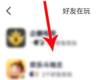 手机QQ如何查看好友在玩游戏(如何查看与qq好友的相同好友)