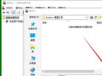 怎么解决win10系统管理窗口没有本地用户和组问题