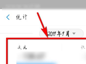 手机支付宝怎么查看每月支出与收入