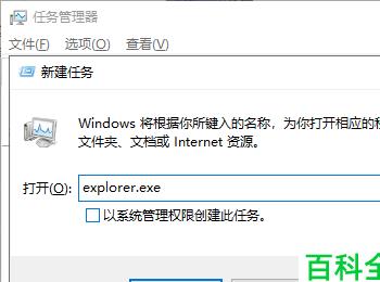 Windows电脑开机后没有显示桌面如何解决