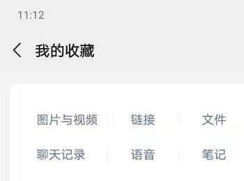 手机微信怎么在收藏中添加笔记(微信收藏的笔记怎么导出到电脑)