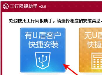 怎么在电脑中安装工商银行网银U盾的驱动