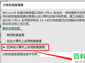 怎么打开电脑版Excel的在其他计算机上启用数据查看功能