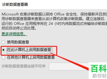 怎么打开电脑版Excel中在此计算机上启用数据查看功能