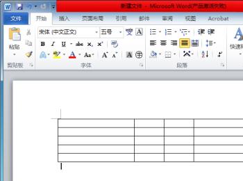 Word插入的表格超出了页面边框如何调整