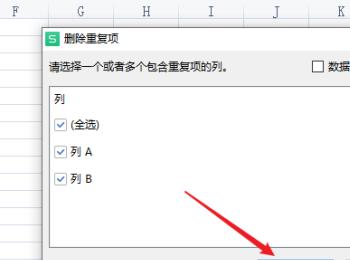 WPS怎么删除Excel文档重复项(wps表格怎么把重复数据相加在一起)