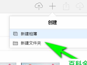怎么通过iCloud在照片中新建文件夹(icloud怎么添加照片)