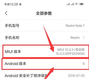 小米手机怎么查看MIUI版本、Android版本