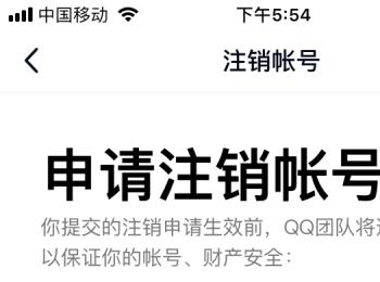 如何申请注销QQ账号(怎么申请注销qq号)