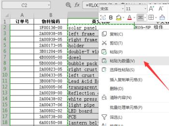 Excel如何通过VLOOKUP导入其他表格数据(两个表格怎么筛选相同数据vlookup)