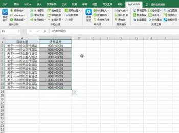 Excel如何从文本中间位置删除字符(怎样删除excel中不同字符)