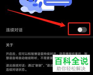 华为手机怎么开启智能助手的连续对话功能