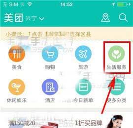 手机版美团按条件筛选生活服务的方法介绍