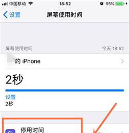 如何开启和设置iPhone苹果手机中的“计算屏幕使用时间”功能