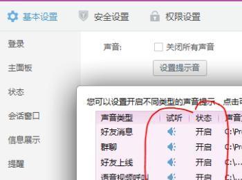 怎么设置QQ消息声音提示(qq手机与电脑消息同步怎么设置)