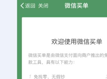 教你如何成为微信支付商家，开通微信买单？