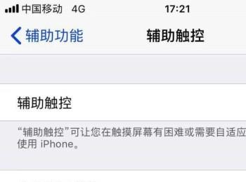 如何启用并设置iPhone手机悬浮球(怎样设置悬浮球苹果手机)