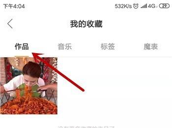 快手App如何收藏视频并查看(快手收藏的音乐怎么在电脑上播放)