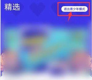 腾讯动漫APP中的青少年守护模式如何开启或关闭