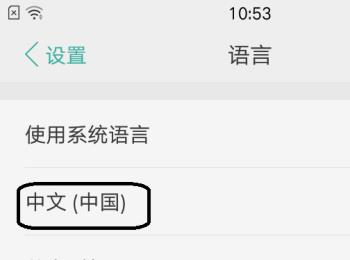 怎么在oppo手机上更改系统语言？(oppo手机怎么换系统语言)
