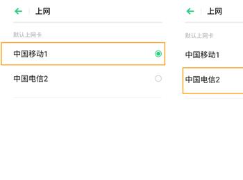 oppo手机如何切换默认上网卡(oppo手机怎么取消默认上网卡设置)