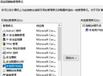 如何解决win10系统没有本地用户和组问题