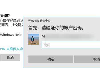 win10系统如何添加/删除PIN码