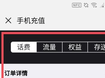 如何查看微信中的手机充值记录