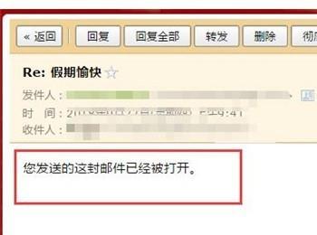 QQ邮箱中查看对方是否已经阅读了邮件的方法
