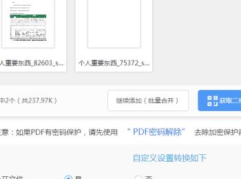 如何将PDF文件进行合并(怎样合并pdf文件到一个文件)