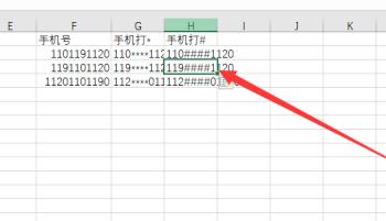 如何在电脑版Excel中打码隐私数字(excel表格打码)