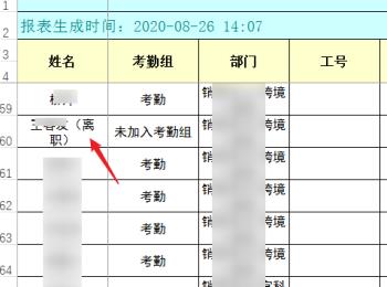 如何在网页版钉钉中导出离职人员考的考勤信息