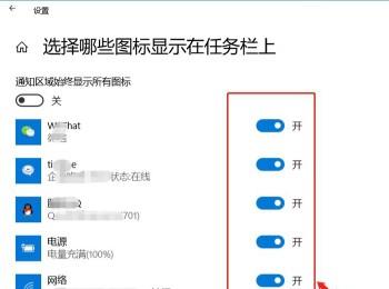 win系统电脑的任务栏上的图标如何管理显示或关闭