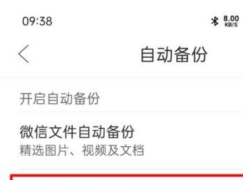 怎么开启腾讯文件APP中的微信和QQ自动备份功能