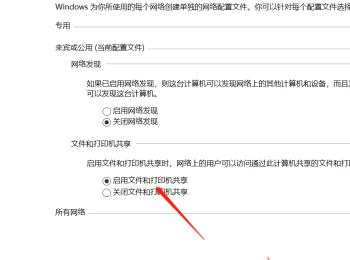 win10系统电脑中如何与其他电脑共享打印机与文件