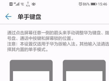 如何给华为手机设置单手键盘(单手键盘怎么弄成正常的键盘)