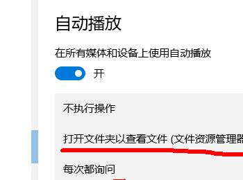 如何打开win10系统中的自动播放功能(win10光驱自动播放设置)