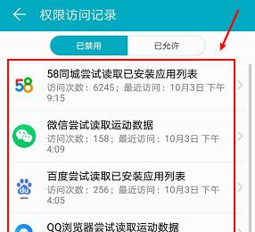 如何查看华为手机中软件的权限访问记录