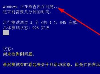 如何使用win10系统中内存检测工具来检测硬件