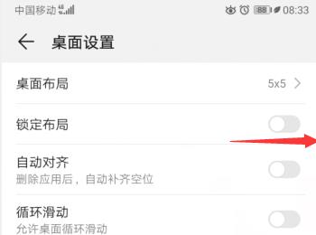 如何关闭华为手机中的锁定桌面布局功能