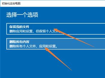 win10系统如何将电脑初始化(win10初始化卡在服务这一步)