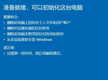 win10系统如何将电脑一键初始化(win10安装微软电脑管家初始化失败)